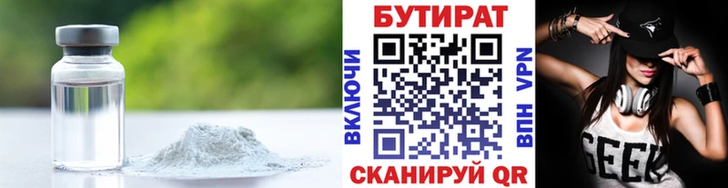 БУТИРАТ бутандиол  Навашино 