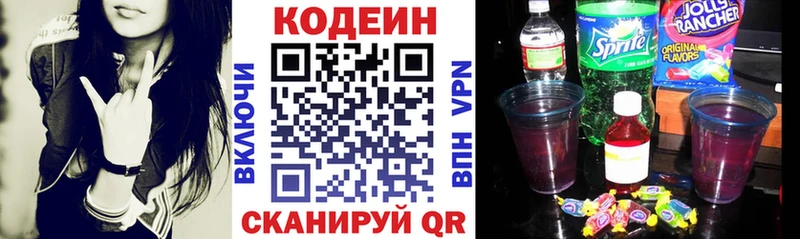 закладка  Навашино  Кодеин напиток Lean (лин) 